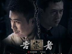 电视剧告密者,暗流涌动的谍影风云