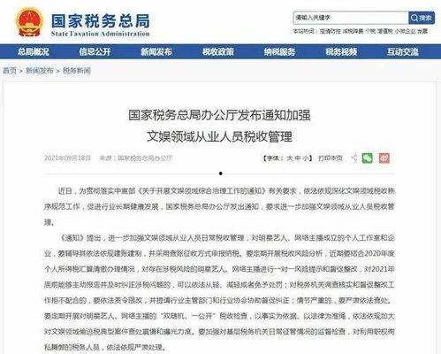 明星网红为什么要给税收,背后的原因与影响