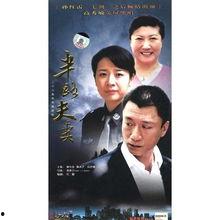 电视剧半路夫妻,携手共度风雨路