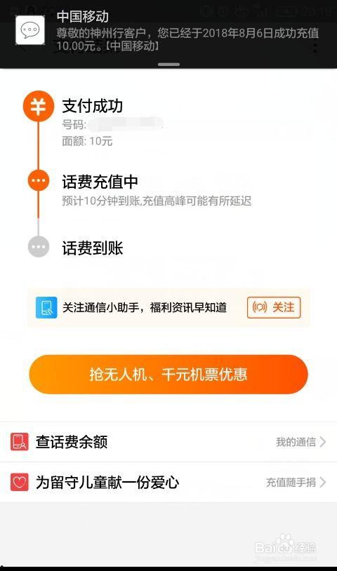 明星网红话费充值怎么充,轻松操作，畅享无限沟通