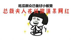 今日吃瓜爽文,盘点娱乐圈最新热辣事件