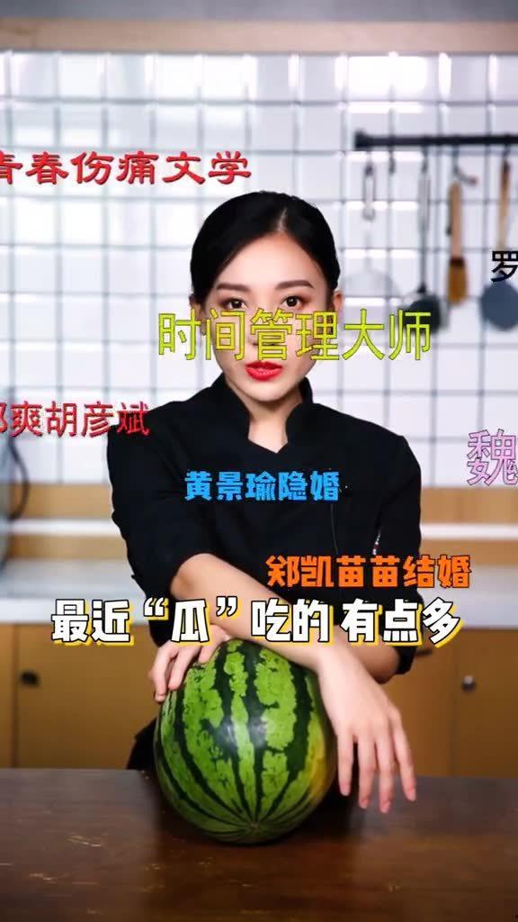 今日吃瓜爽文,盘点娱乐圈最新热辣事件