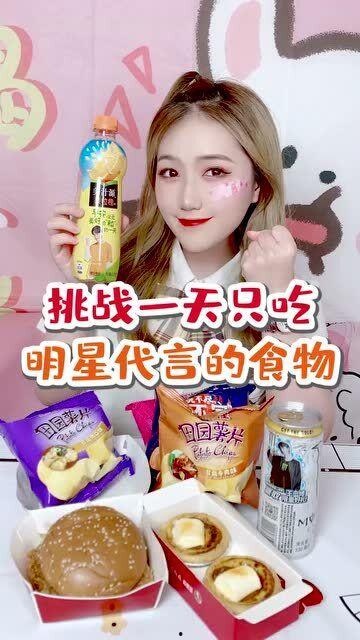 明星网红代言食品有哪些,潮流与健康的双重代言