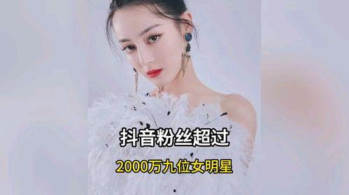 明星网红入驻抖音,共创短视频新潮流