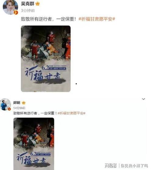 明星网红给甘肃地震发声,明星网红齐发声，共筑爱心防线