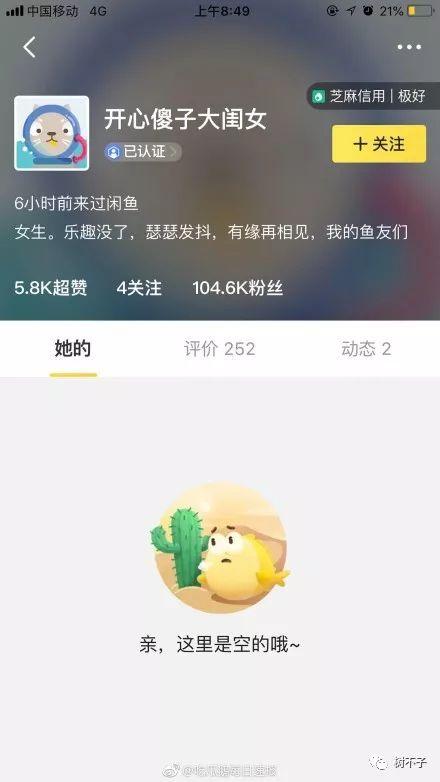 明星网红闲鱼账号大全