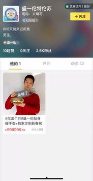 明星网红闲鱼账号大全