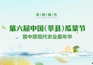 莘县瓜菜节今日开始,丰收盛宴启幕，瓜果飘香迎宾朋