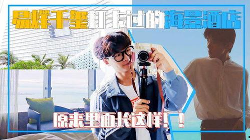 明星网红同款打卡酒店,揭秘明星同款奢华酒店魅力