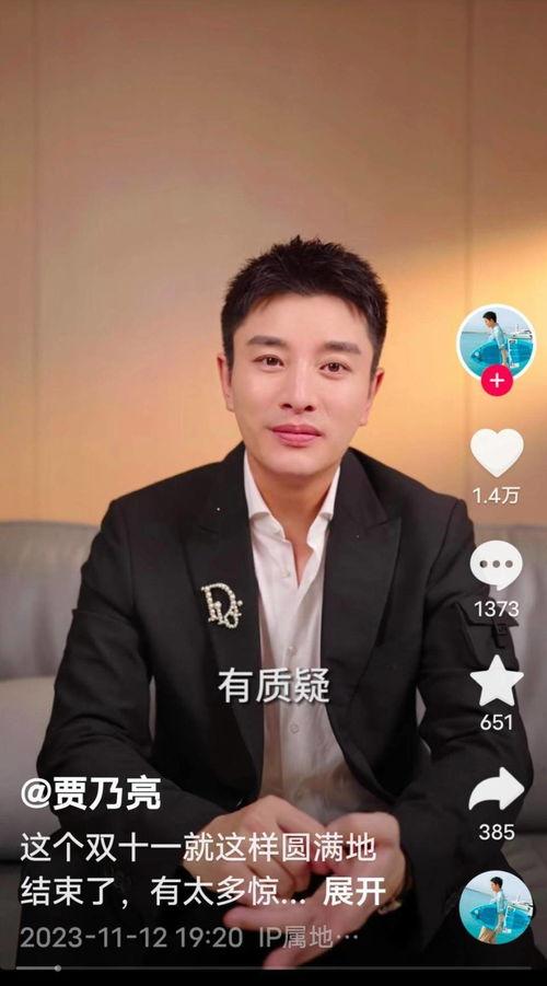 明星网红直播间贾乃亮视频