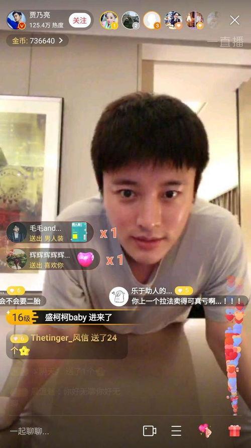 明星网红直播间贾乃亮视频