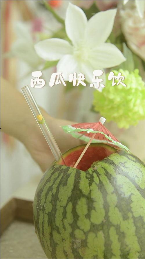 今日份瓜是快乐的,快乐源泉，轻松一夏